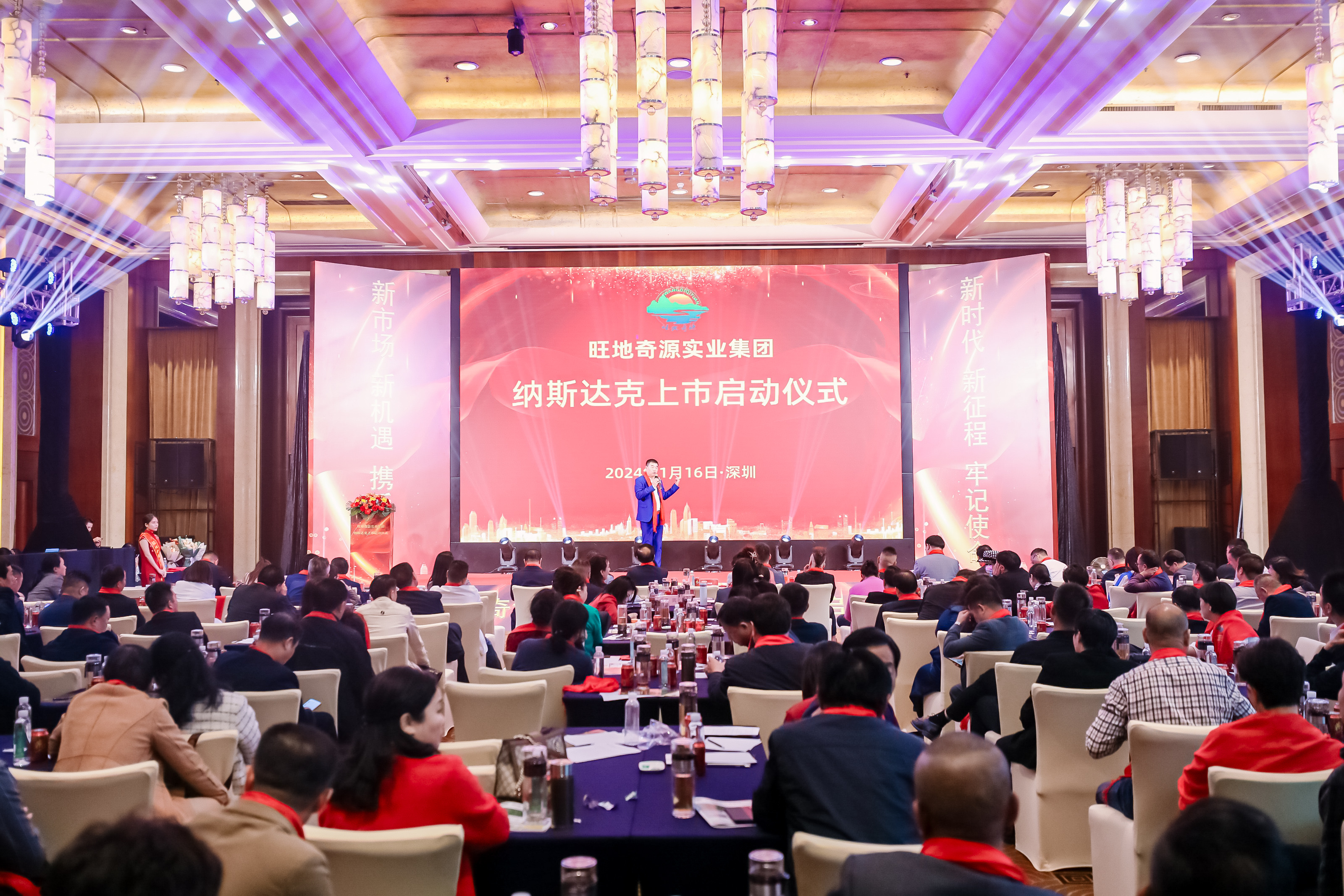 旺地奇源实业集团纳斯达克上市启动仪式盛大举行