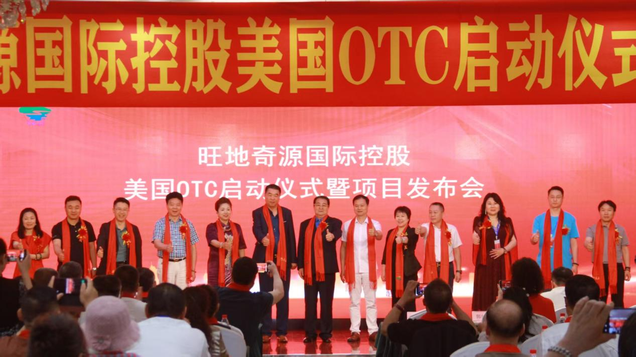 旺地集团美国OTC 启动仪式暨项目发布会圆满举行 开启全球化资本新征程